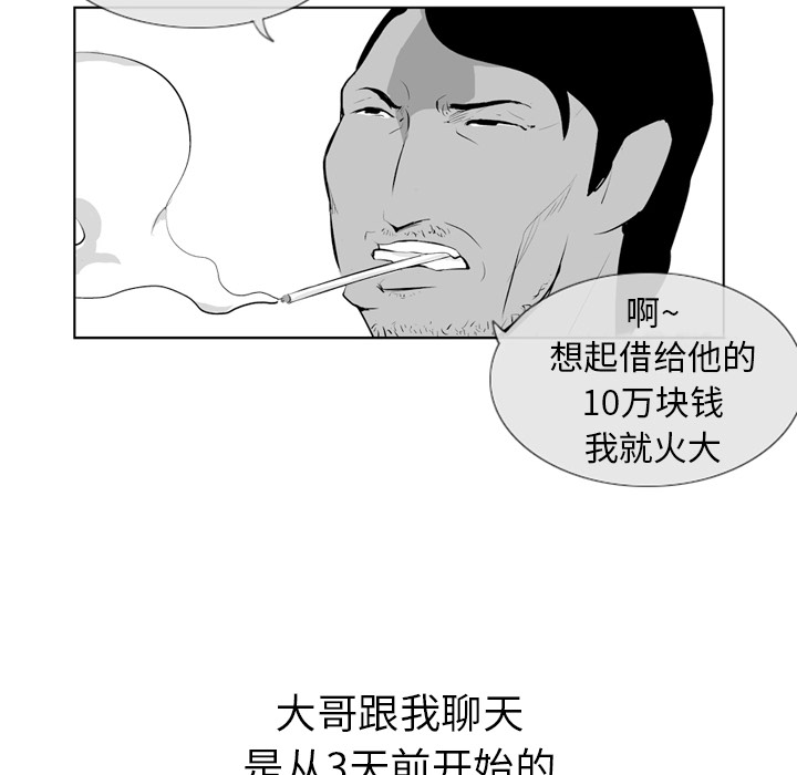 失踪的房客 失踪的房客：4 第21页