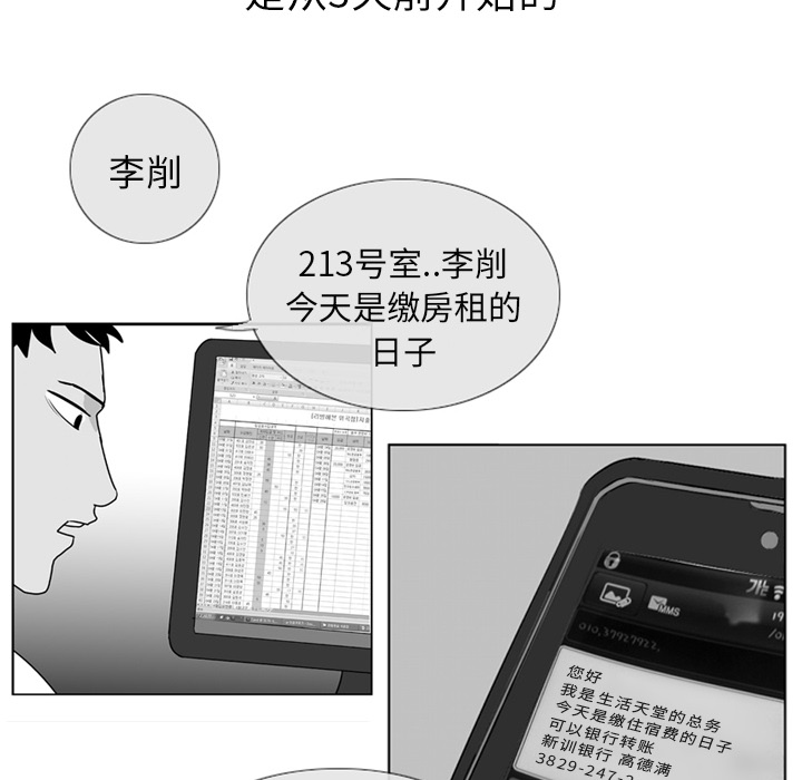 失踪的房客 失踪的房客：4 第22页