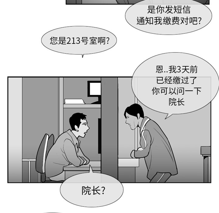失踪的房客 失踪的房客：4 第26页