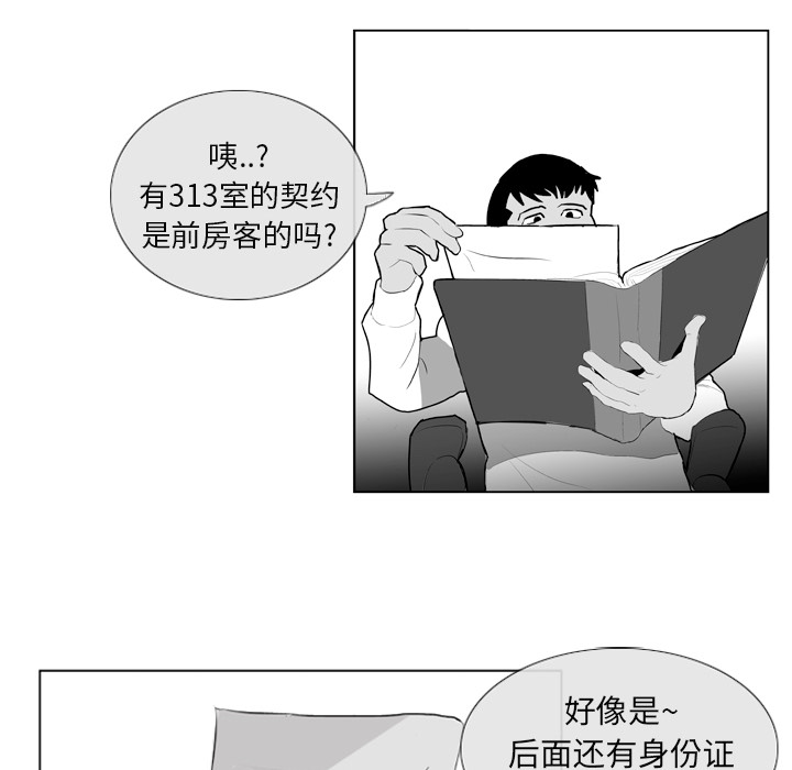 失踪的房客 失踪的房客：5 第48页