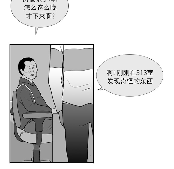 失踪的房客 失踪的房客：5 第31页