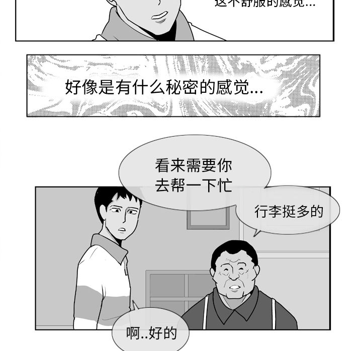 失踪的房客 失踪的房客：5 第36页