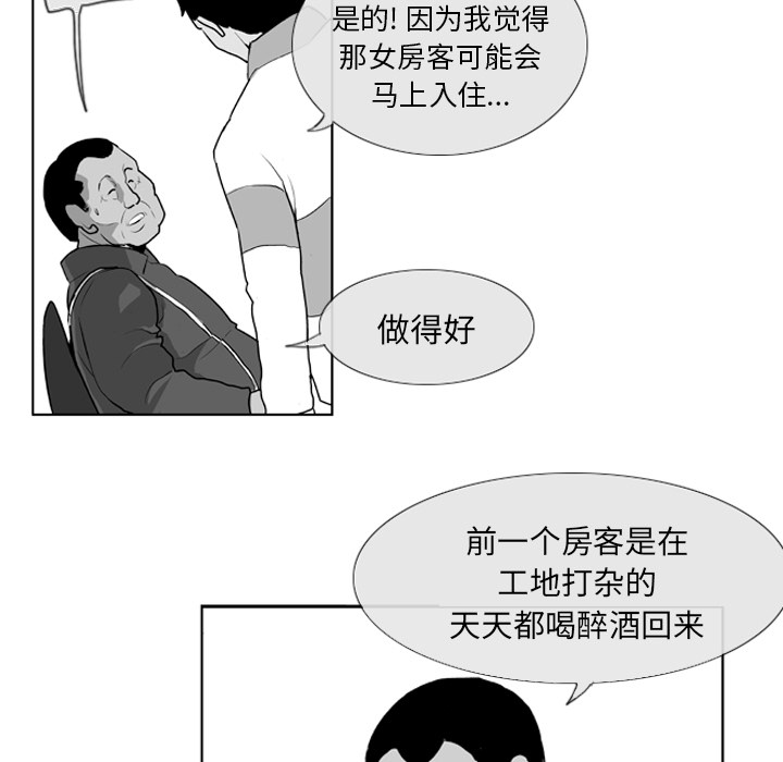 失踪的房客 失踪的房客：5 第34页