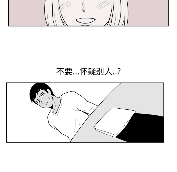 失踪的房客 失踪的房客：5 第61页