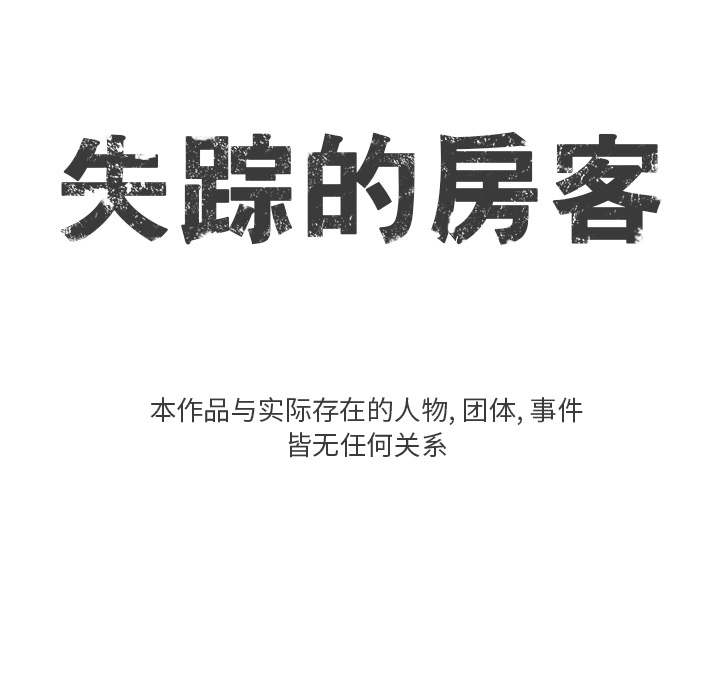 失踪的房客 失踪的房客：5 第8页