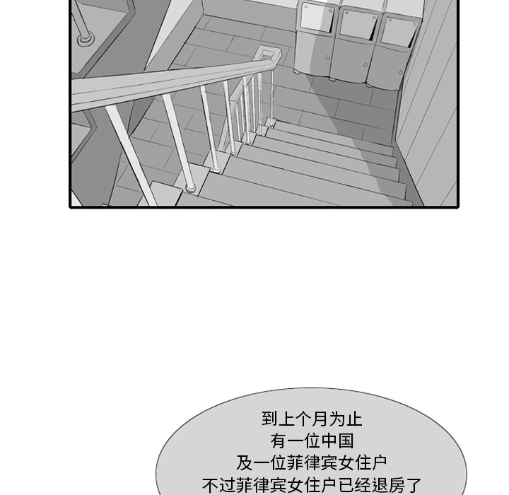 失踪的房客 失踪的房客：7 第23页