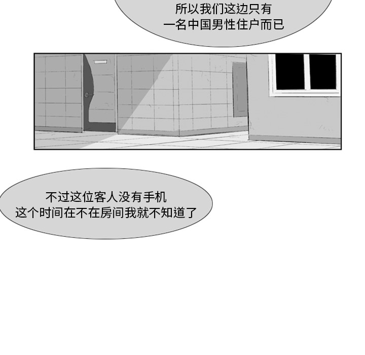 失踪的房客 失踪的房客：7 第24页