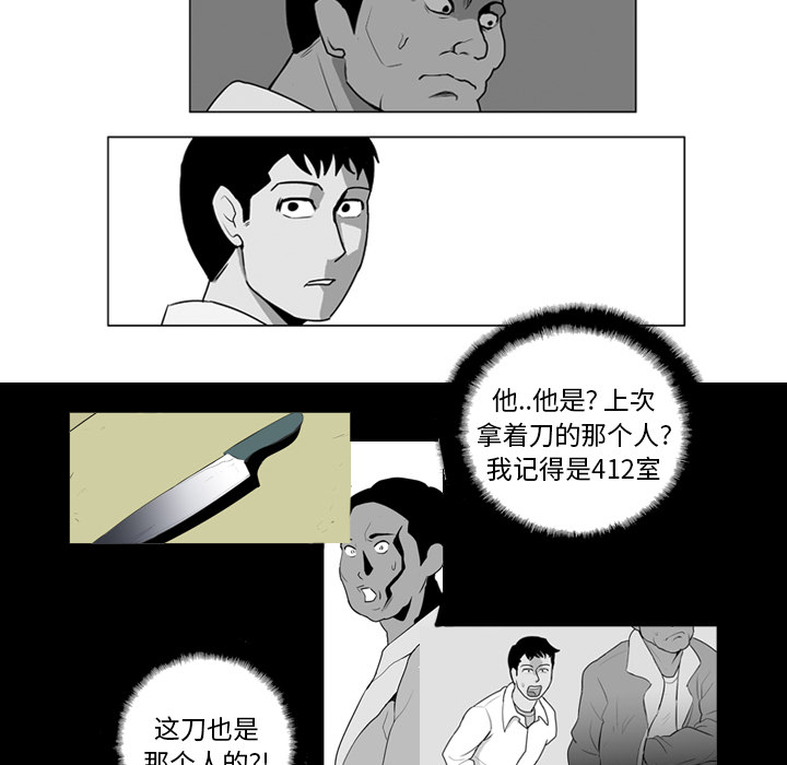 失踪的房客 失踪的房客：9 第30页