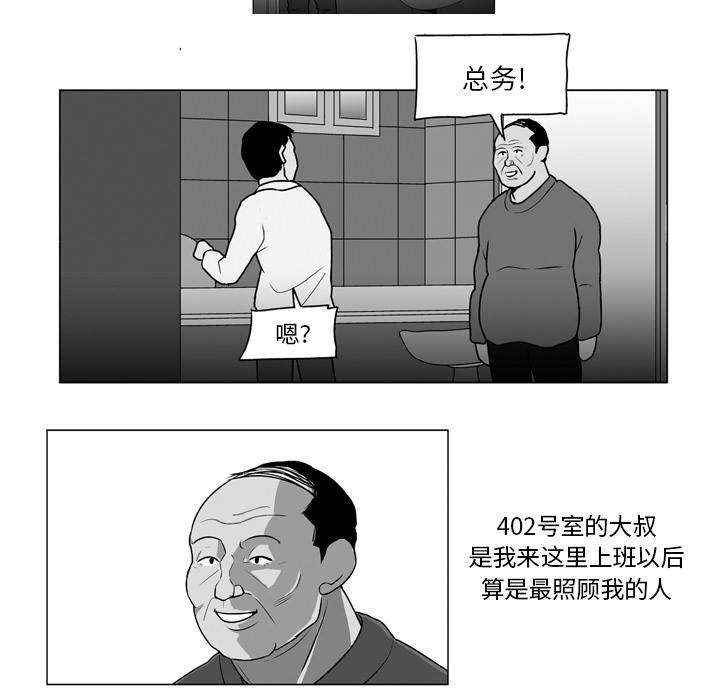失踪的房客 失踪的房客：9 第13页