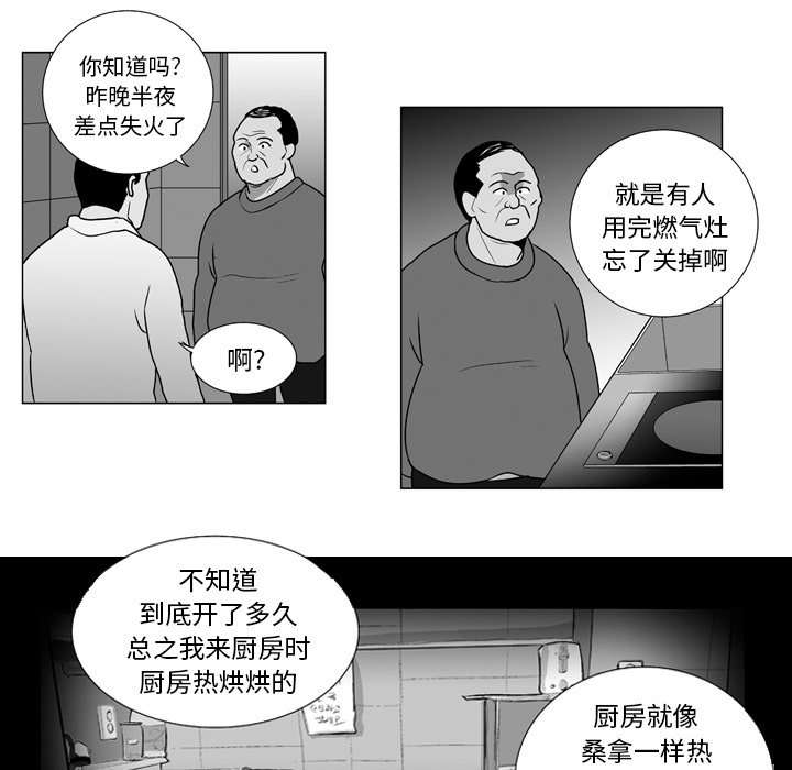 失踪的房客 失踪的房客：9 第14页
