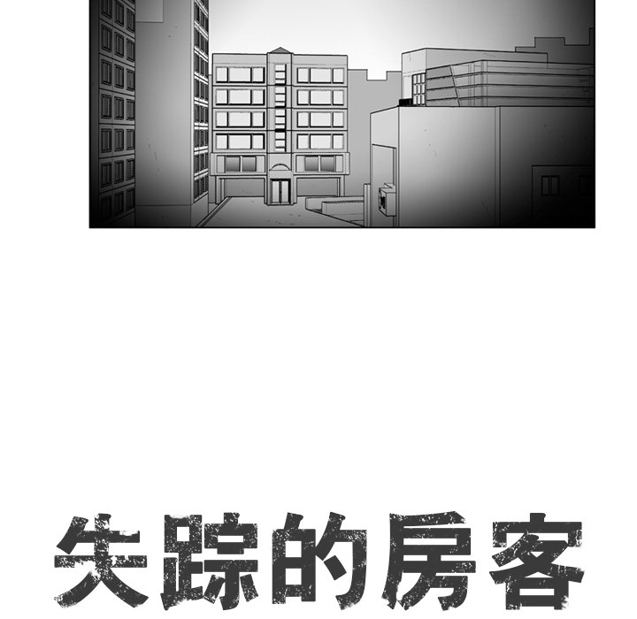 失踪的房客 失踪的房客：9 第10页