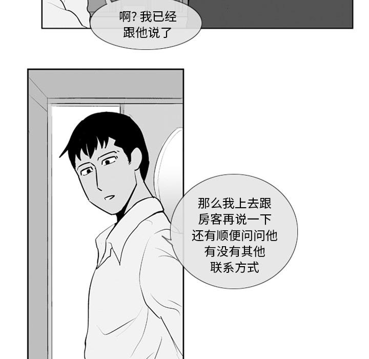 失踪的房客 失踪的房客：7 第50页
