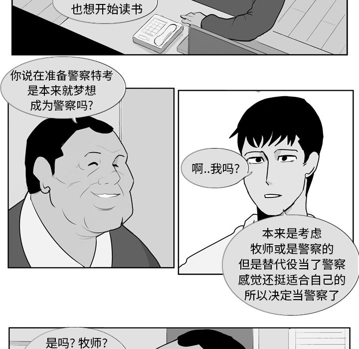 失踪的房客 失踪的房客：8 第20页