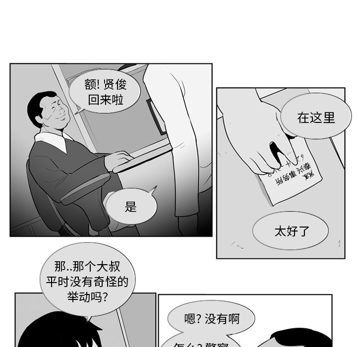 失踪的房客 失踪的房客：8 第18页