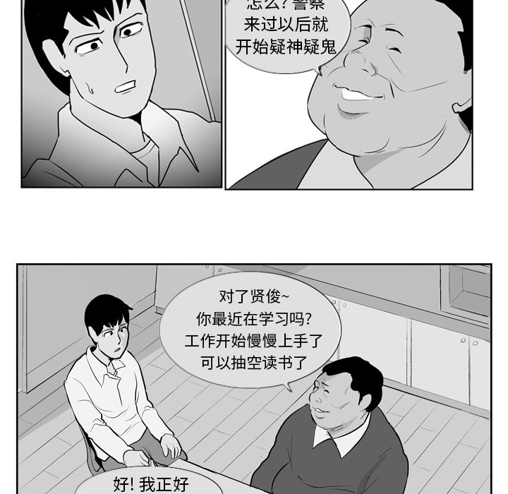 失踪的房客 失踪的房客：8 第19页