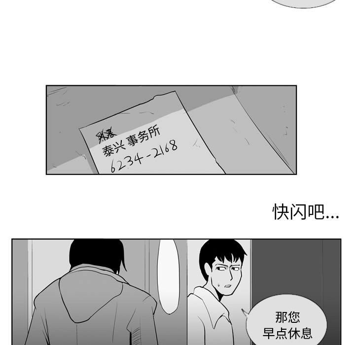 失踪的房客 失踪的房客：8 第16页