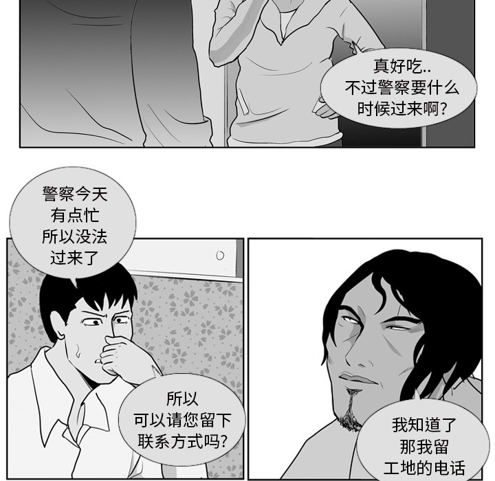 失踪的房客 失踪的房客：8 第15页