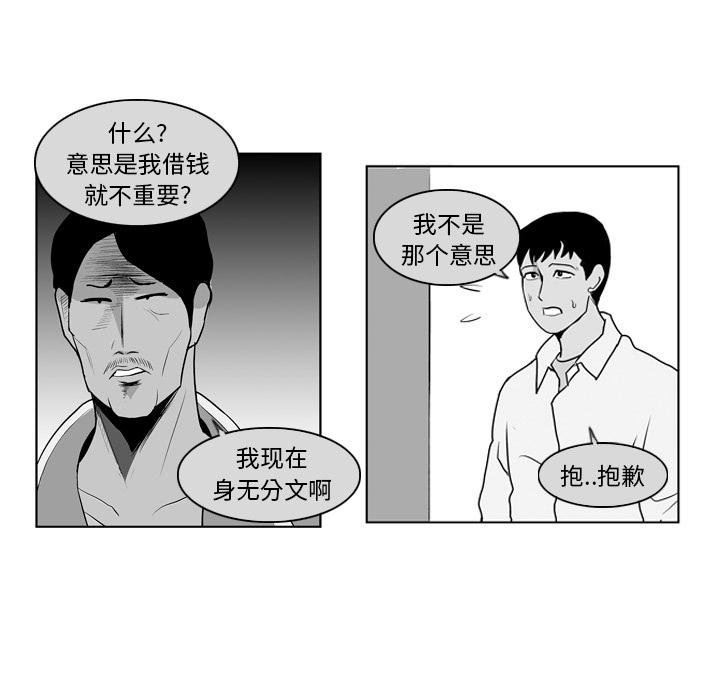 失踪的房客 失踪的房客：8 第52页
