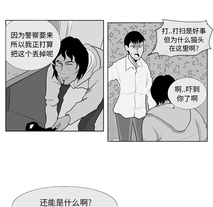 失踪的房客 失踪的房客：8 第11页