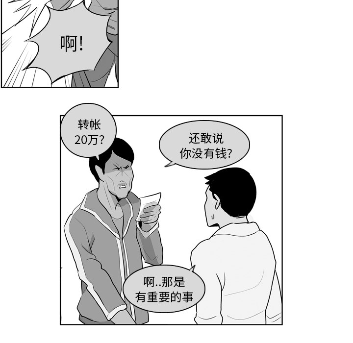 失踪的房客 失踪的房客：8 第51页