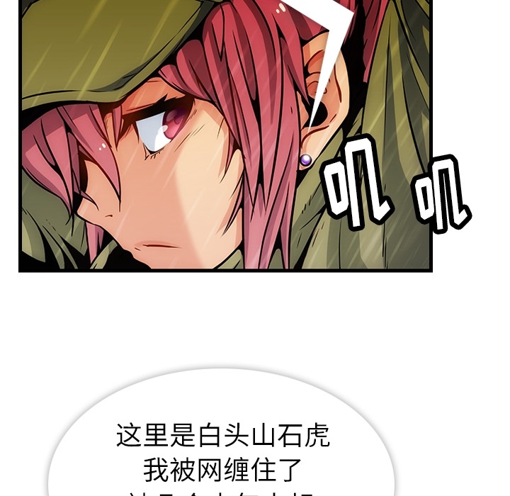 如此可爱的间谍? 如此可爱的间谍?：1 第13页