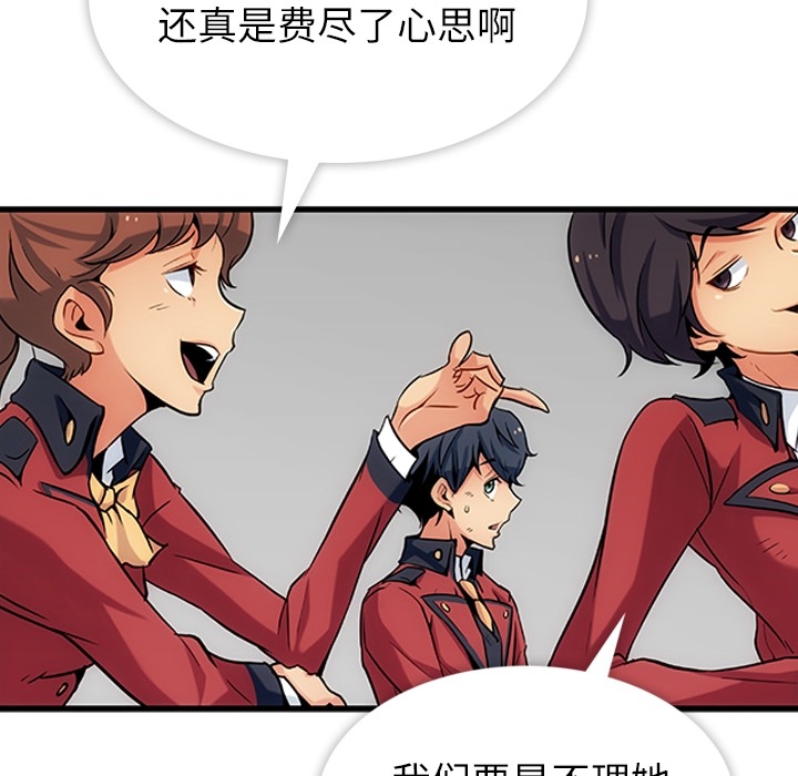 如此可爱的间谍? 如此可爱的间谍?：1 第83页