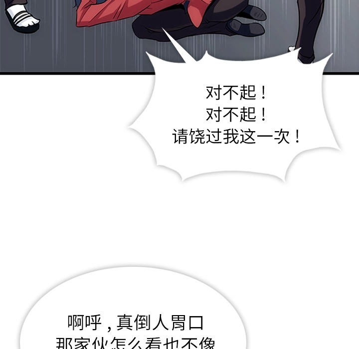 如此可爱的间谍? 如此可爱的间谍?：1 第49页