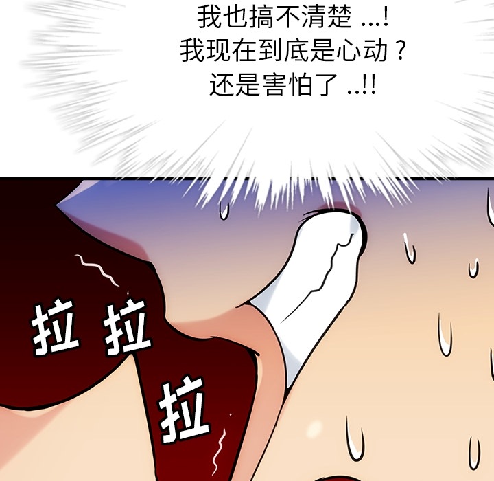 如此可爱的间谍? 如此可爱的间谍?：1 第183页
