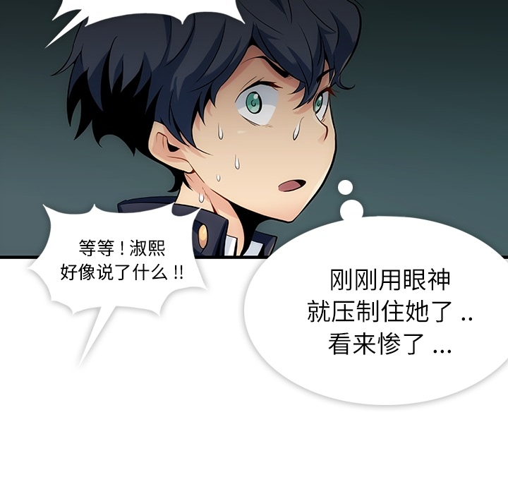 如此可爱的间谍? 如此可爱的间谍?：1 第107页