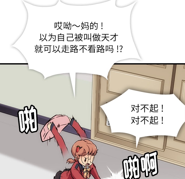 如此可爱的间谍? 如此可爱的间谍?：1 第61页