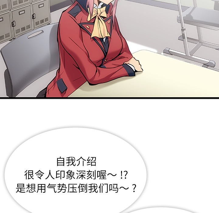 如此可爱的间谍? 如此可爱的间谍?：1 第89页