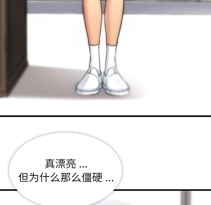 如此可爱的间谍? 如此可爱的间谍?：1 第71页