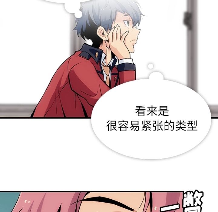 如此可爱的间谍? 如此可爱的间谍?：1 第72页