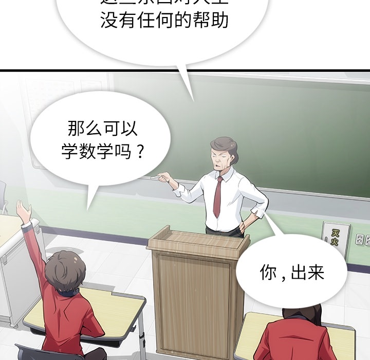 如此可爱的间谍? 如此可爱的间谍?：1 第112页