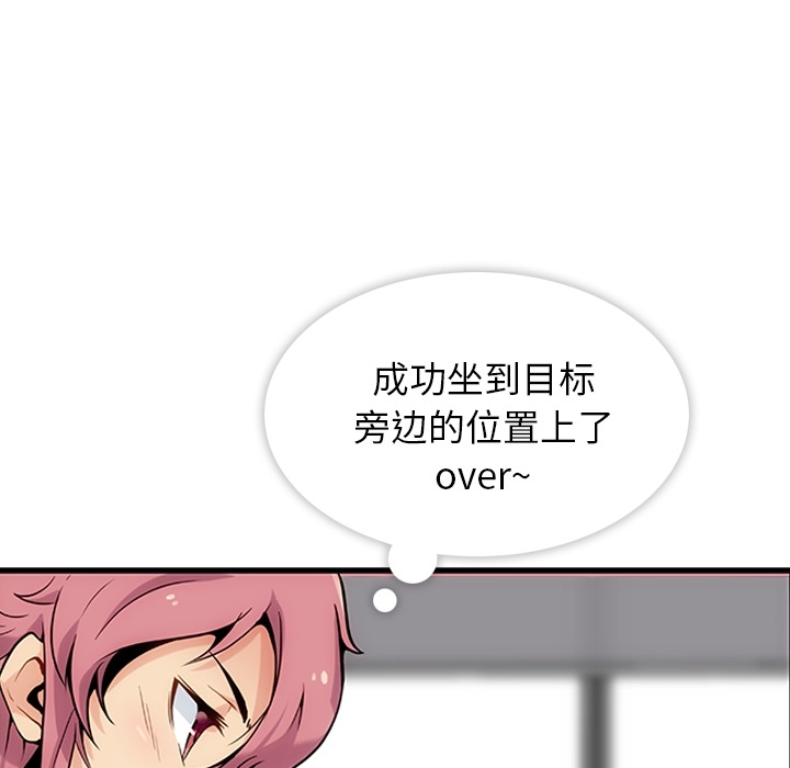 如此可爱的间谍? 如此可爱的间谍?：1 第115页