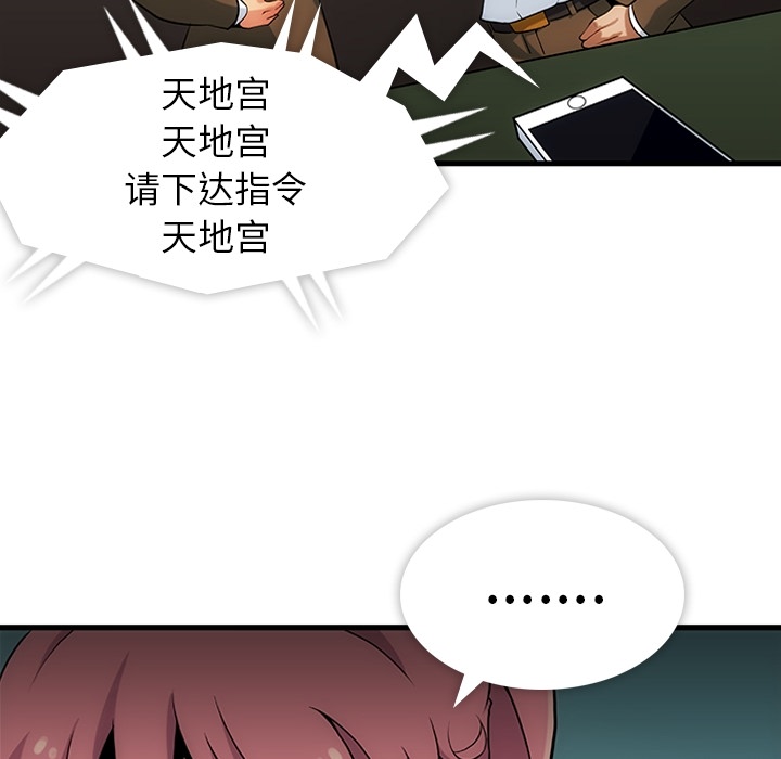 如此可爱的间谍? 如此可爱的间谍?：1 第147页