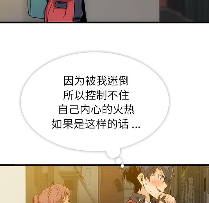 如此可爱的间谍? 如此可爱的间谍?：1 第159页