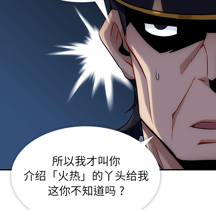 如此可爱的间谍? 如此可爱的间谍?：1 第126页