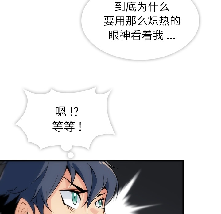 如此可爱的间谍? 如此可爱的间谍?：1 第154页