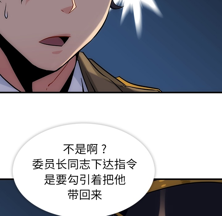 如此可爱的间谍? 如此可爱的间谍?：1 第125页