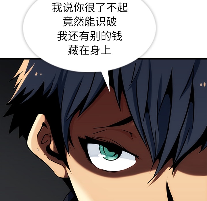 如此可爱的间谍? 如此可爱的间谍?：1 第39页