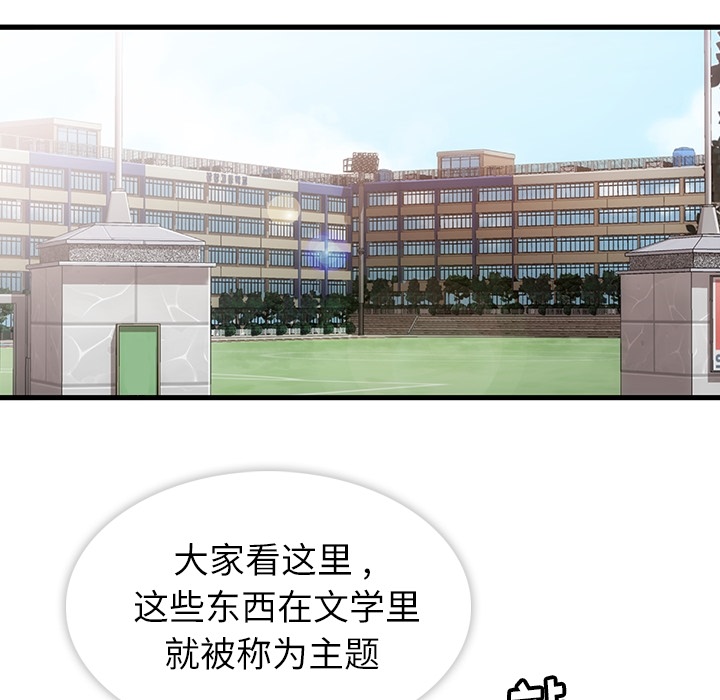 如此可爱的间谍? 如此可爱的间谍?：1 第110页