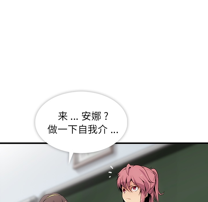 如此可爱的间谍? 如此可爱的间谍?：1 第74页