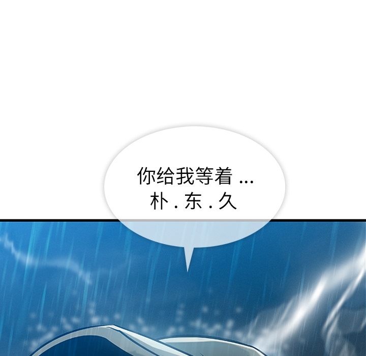 如此可爱的间谍? 如此可爱的间谍?：1 第26页