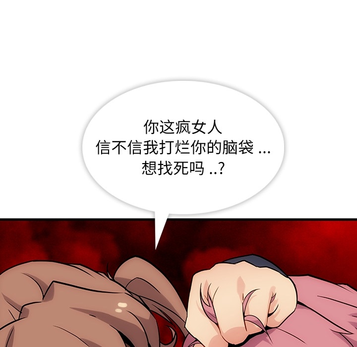 如此可爱的间谍? 如此可爱的间谍?：1 第94页