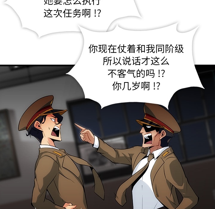 如此可爱的间谍? 如此可爱的间谍?：1 第146页