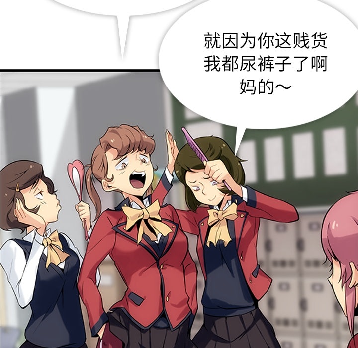 如此可爱的间谍? 如此可爱的间谍?：1 第90页