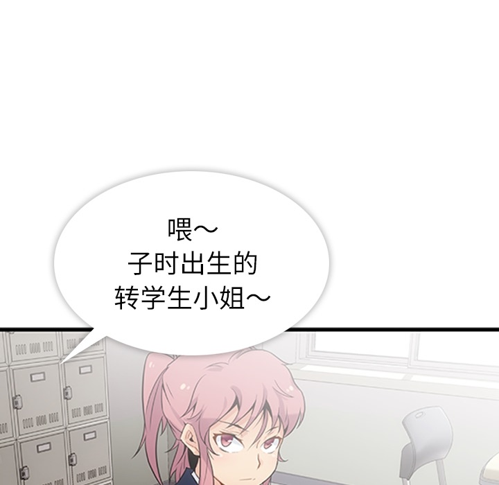 如此可爱的间谍? 如此可爱的间谍?：1 第88页