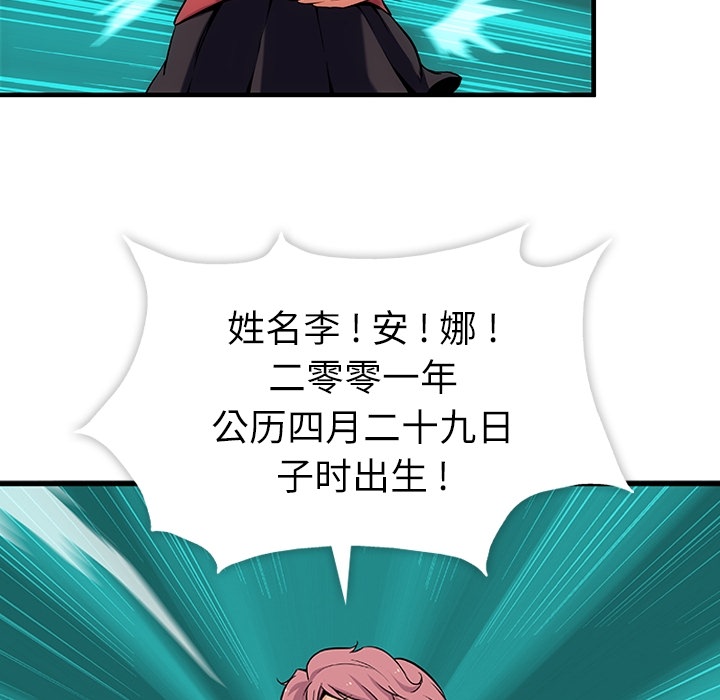如此可爱的间谍? 如此可爱的间谍?：1 第76页