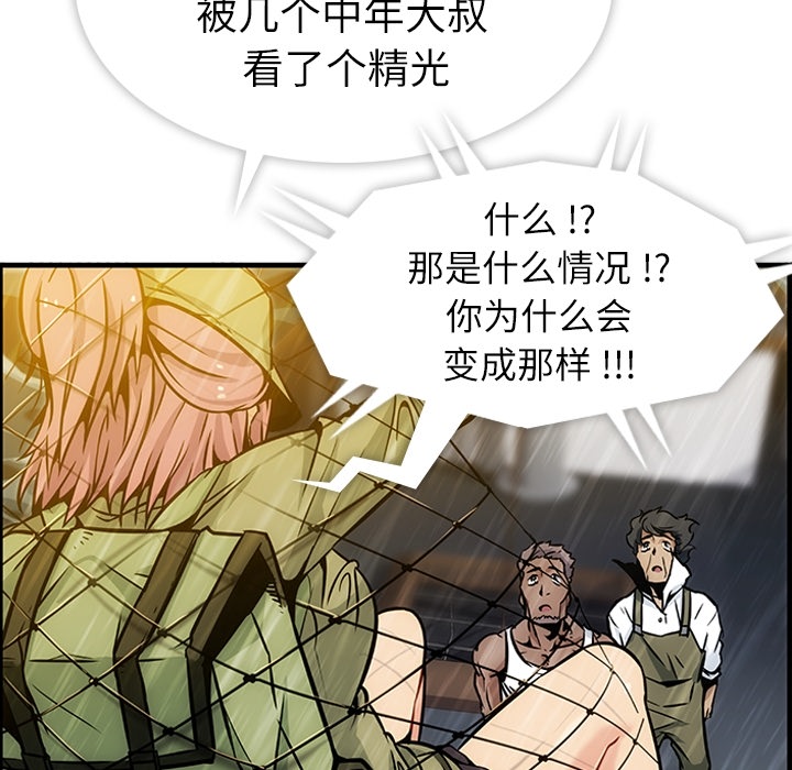 如此可爱的间谍? 如此可爱的间谍?：1 第14页